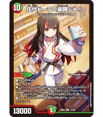 Amazon.co.jp: 【ドラゴン変身レア】デュエマ DM26EX3 DCR10/DCR15